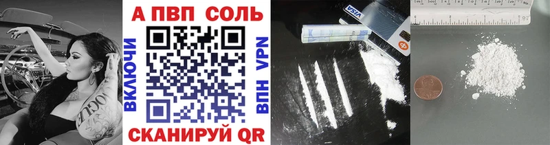 A-PVP Соль  Кувшиново 