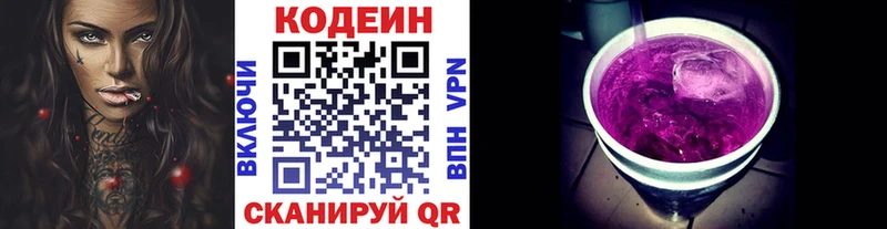 Кодеиновый сироп Lean Purple Drank  как найти закладки  Кувшиново 